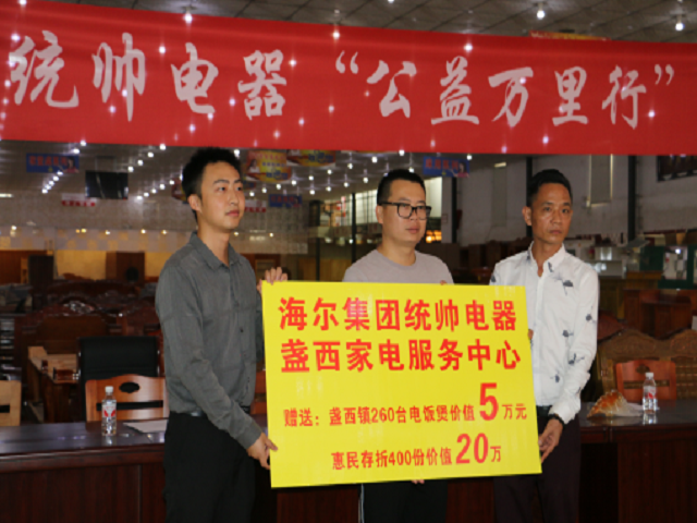 海尔集团到盏西镇举行“公益万里行”惠民工程捐赠仪式2