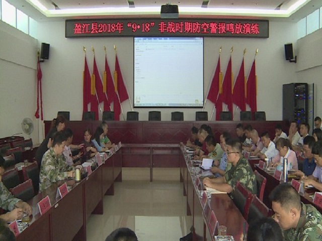 盈江县举行2018年“9·18”非战时期防空警报鸣放演练1
