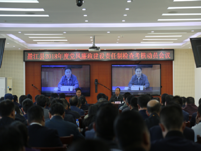 盈江：80家单位接受党风廉政建设责任制“年检”1