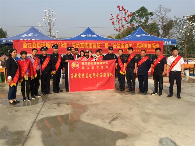 盈江县侨联积极开展“法治宣传固边防”宣传教育活动