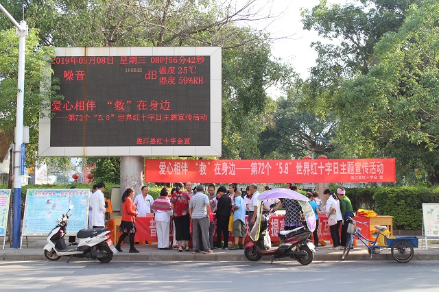 开展“5.8”世界红十字日主题宣传活动1