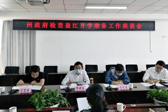 州政府调研盈江疫情防控和开学准备工作2