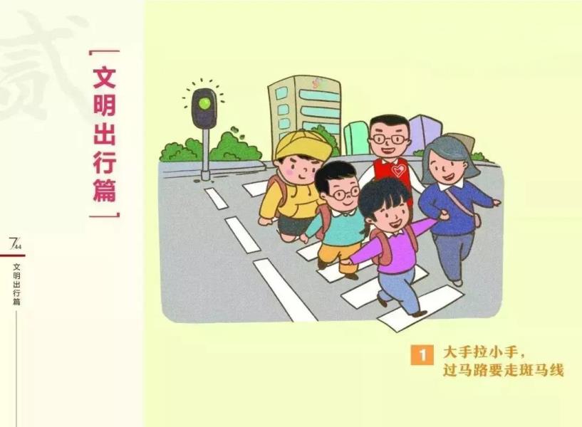 文明出行1