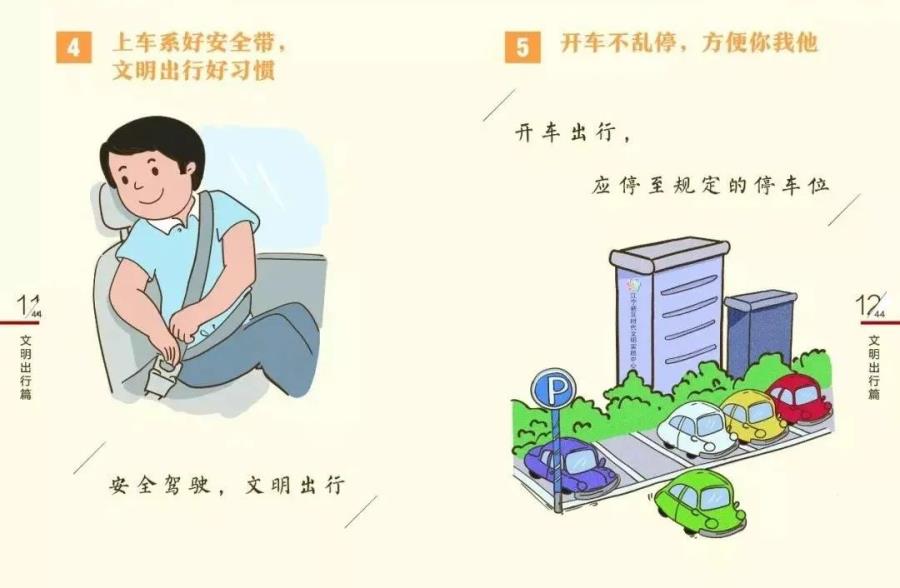 文明出行2
