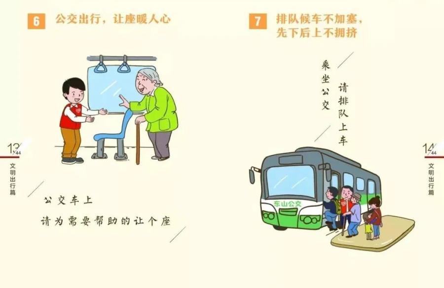文明出行3