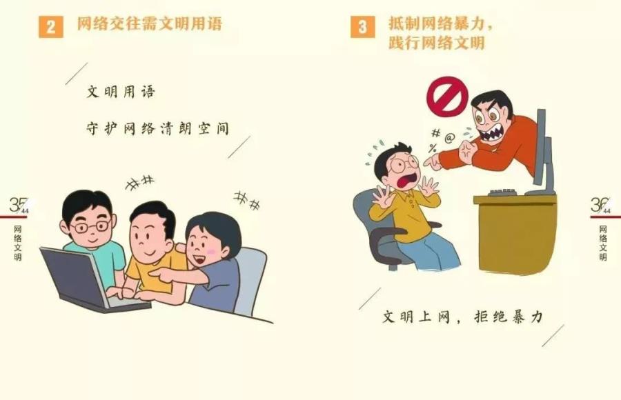 网络文明1