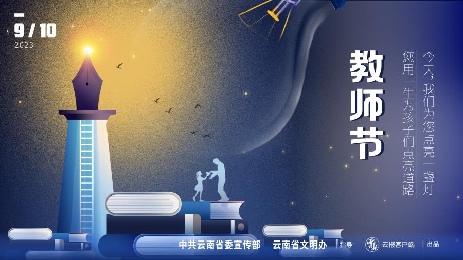 文明办教师节海报-06