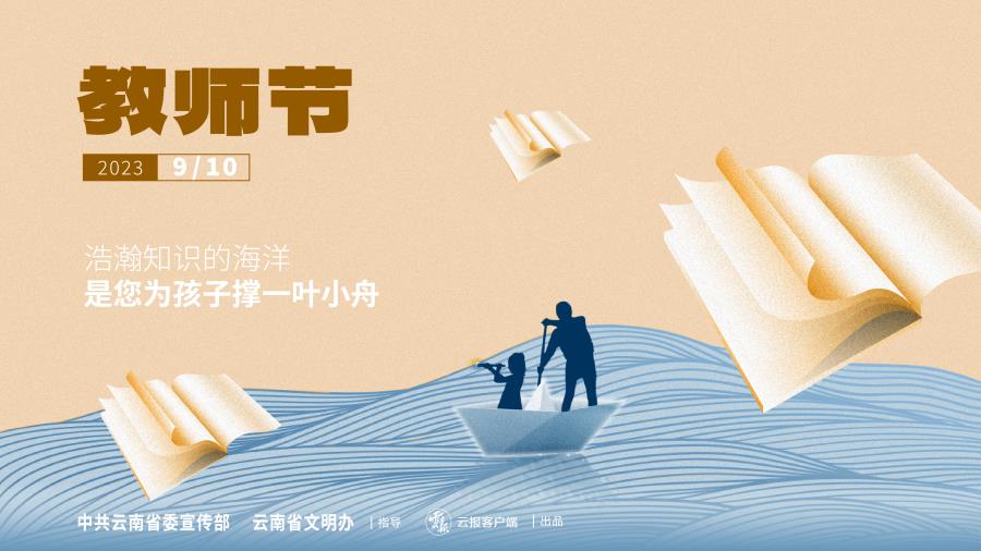 文明办教师节海报-07