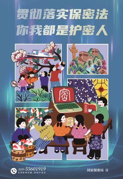 2.海报-言传身教保密观