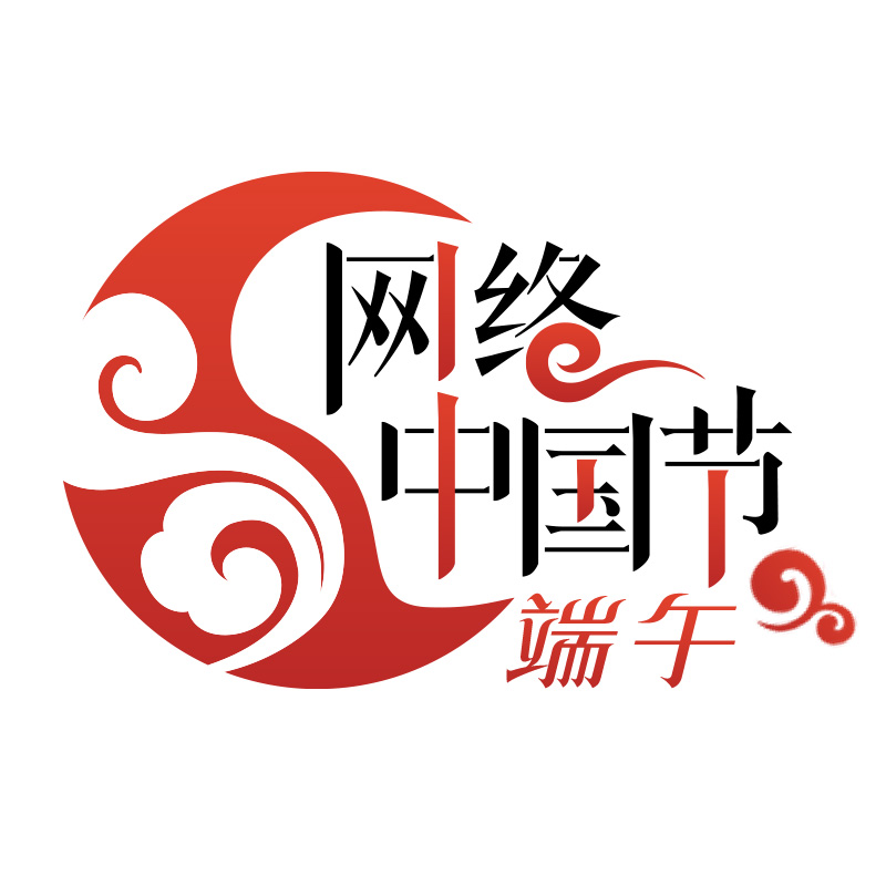 网络中国节·端午logo