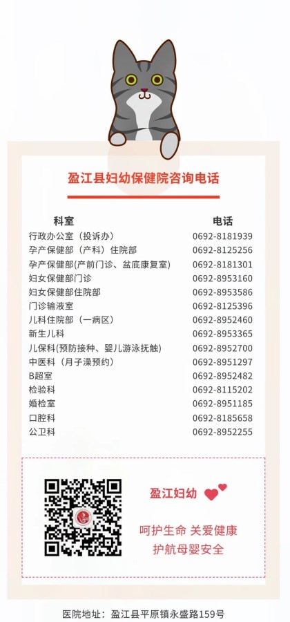 盈江县妇幼保健院咨询电话