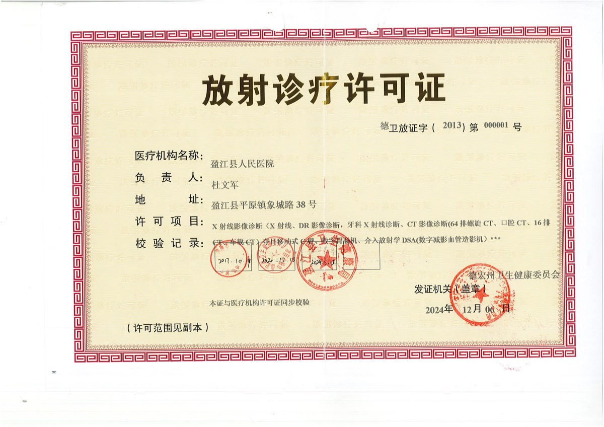 放射诊疗许可证正本（2025.7.31）_01