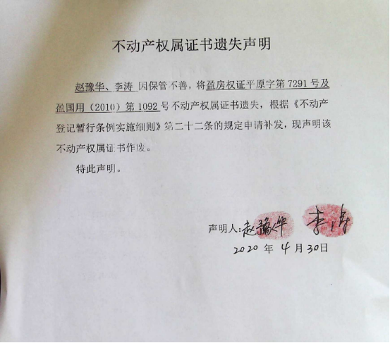 17不动产权属证书遗失声明（赵豫华，李涛）0