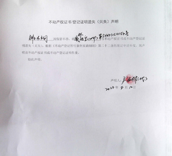 3不动产权属证书遗失声明（排木炯）（林权）0