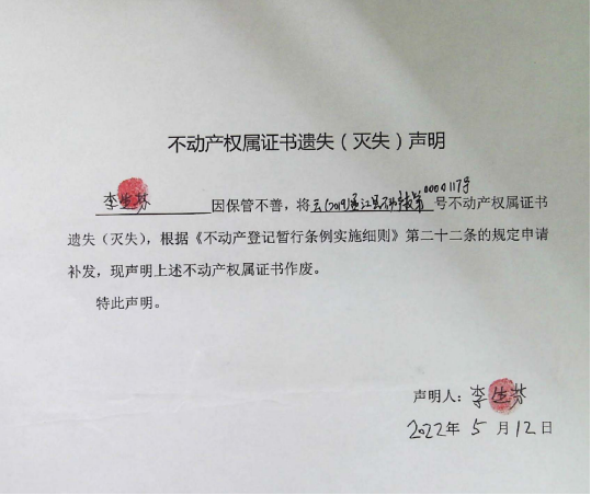 15不动产权属证书遗失声明（李生芬）0