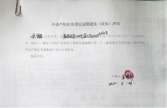 19不动产权属证书遗失声明（余顺林）（林权）0