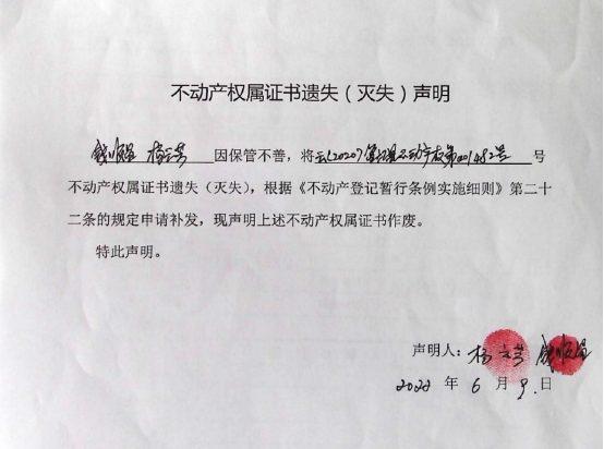 25不动产权属证书遗失声明（杨云芳，钱顺昌）0