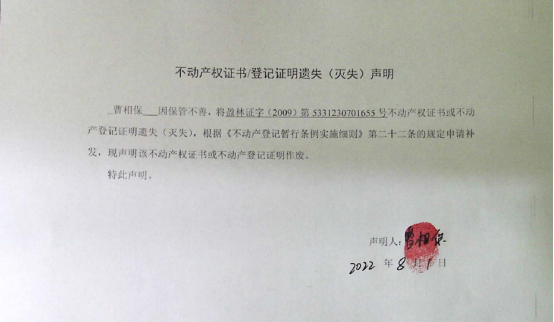 34不动产权属证书遗失声明（曹相保）（林权） 0