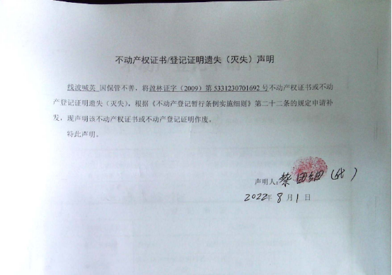 35不动产权属证书遗失声明（线波喊英）（林权） 0