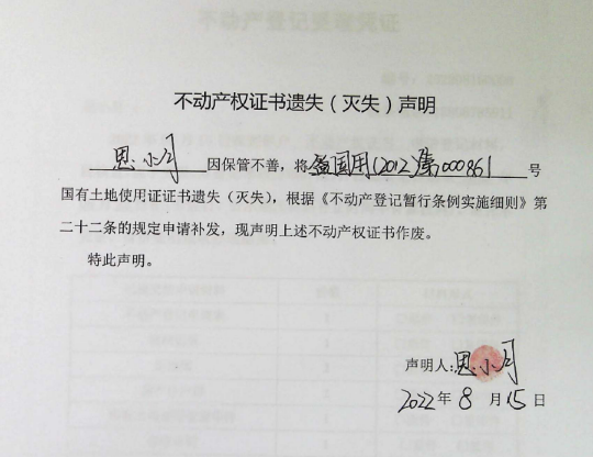 39不动产权属证书遗失声明（思小月） 0