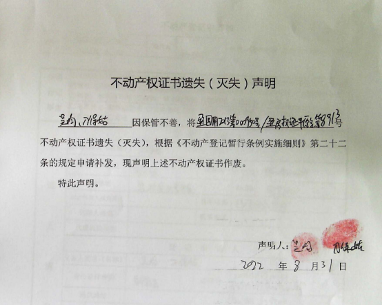 45不动产权属证书遗失声明（吴均，刀保姑）0