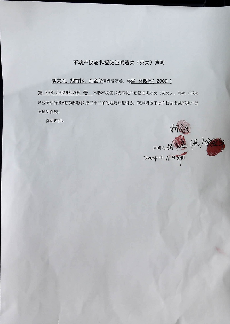 （11.29）胡文兴、胡有林、余金华