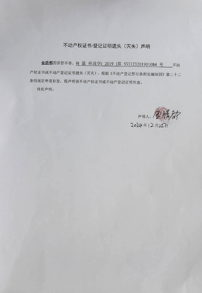 （12.26）金腊都