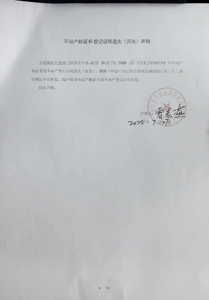 7.27弄璋镇新府村弄门