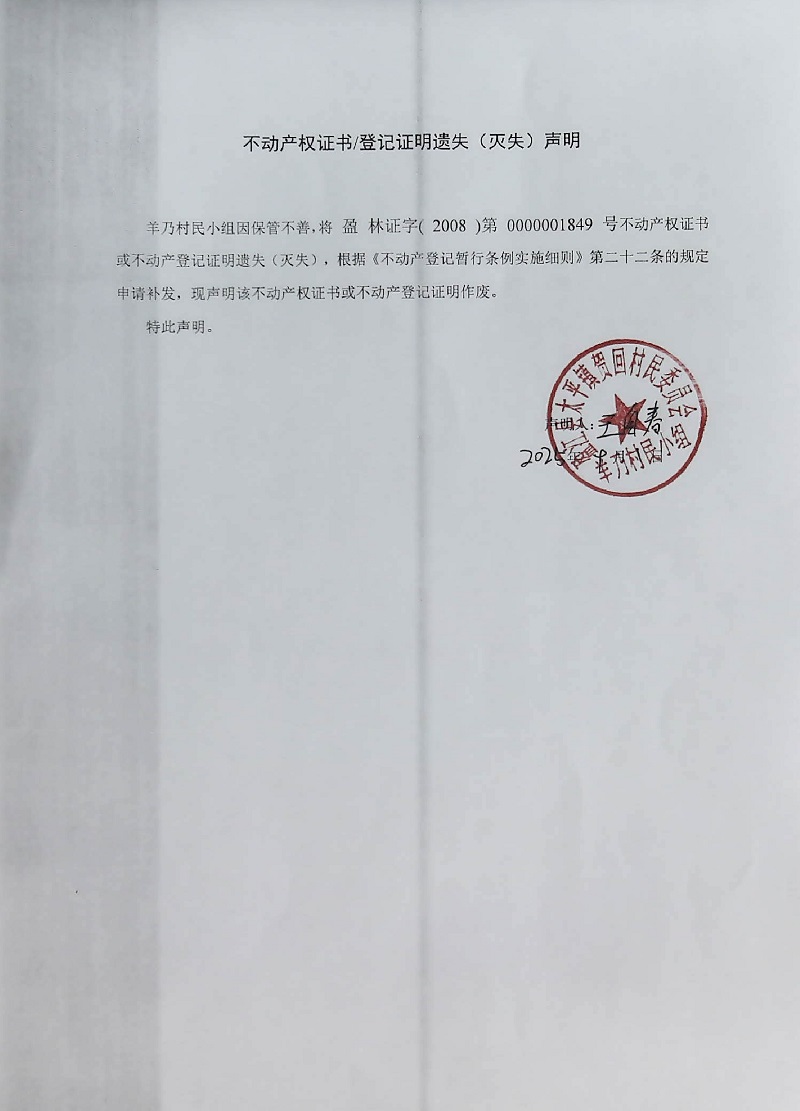 9.2羊乃村民小组