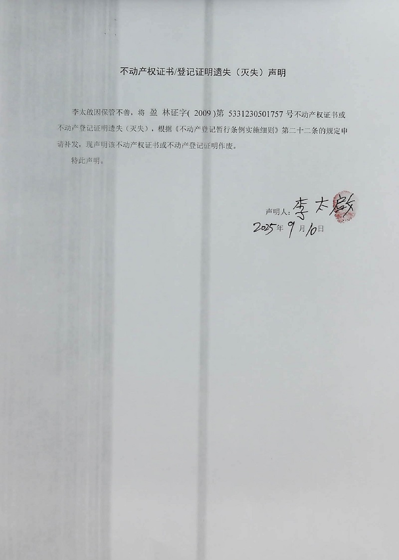 （9.11）李太啟两份01