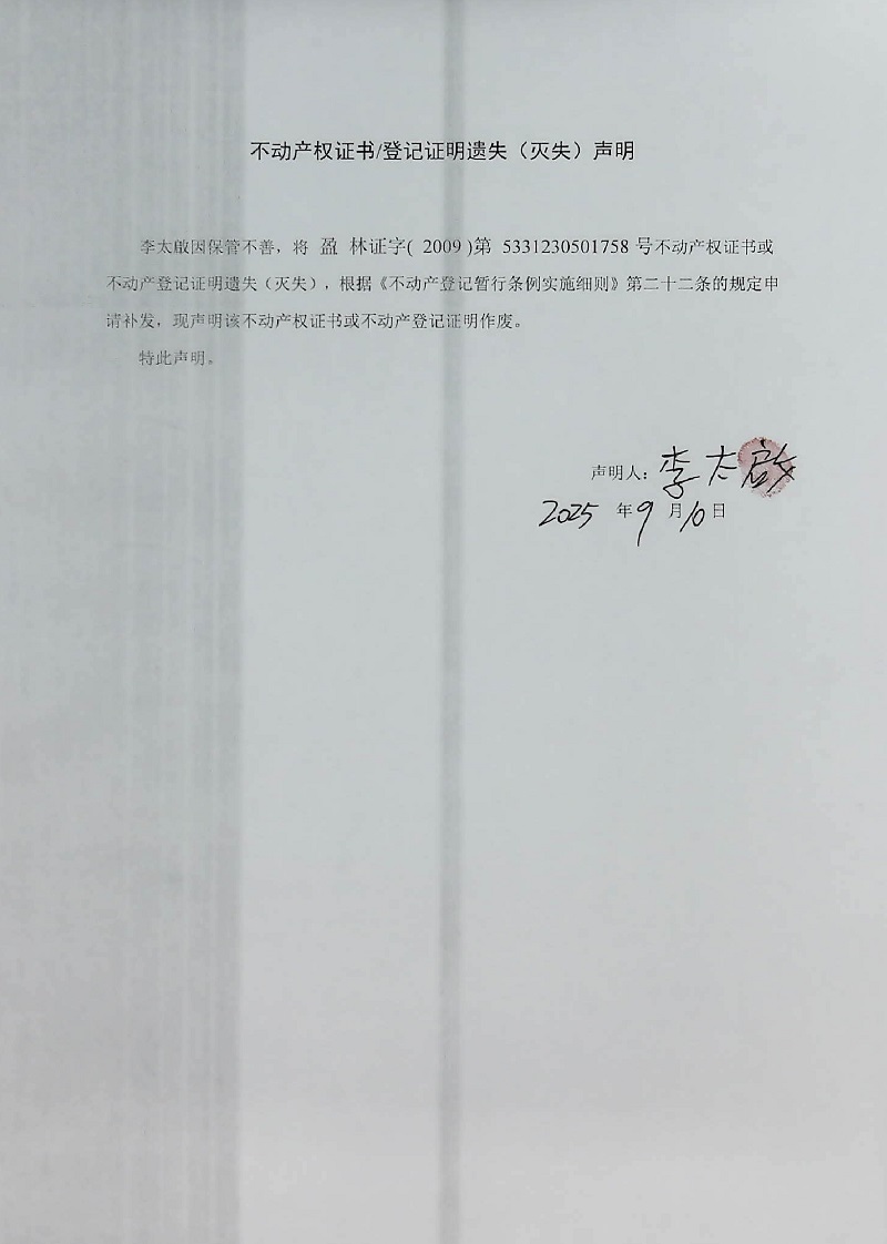 （9.11）李太啟两份02