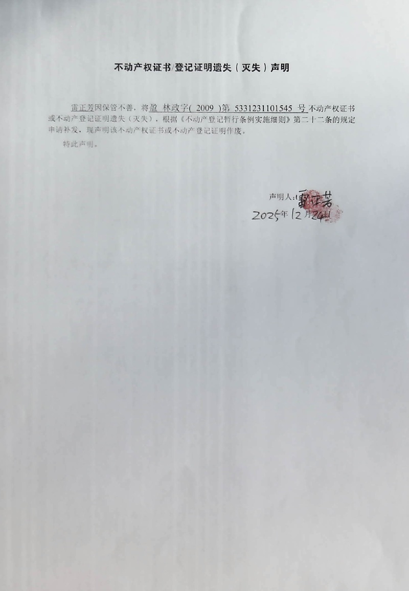 （12.25）雷正芳