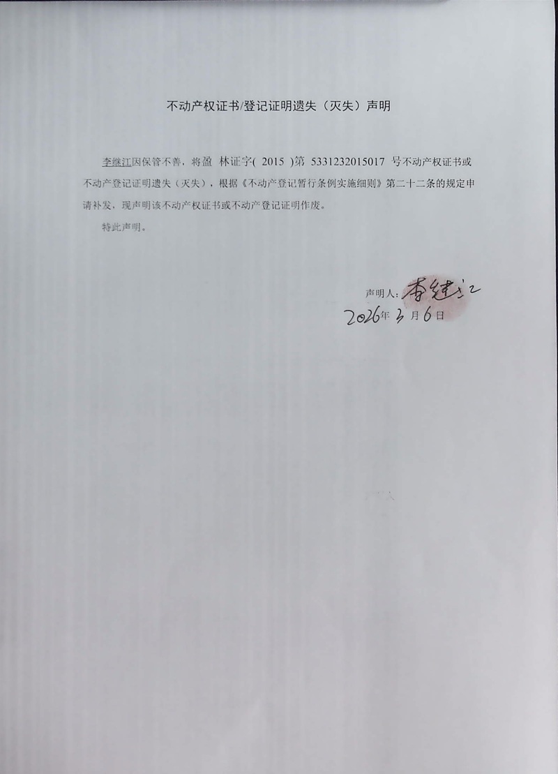 （2026.3.6）李继江