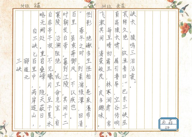 硬笔书法《三峡》 盈江县民族完全中学 余菲_副本