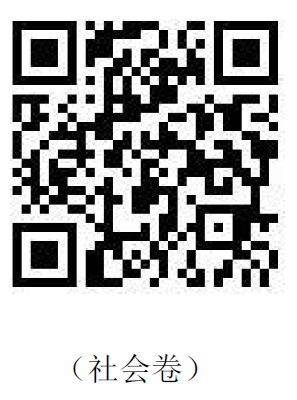 社会卷
