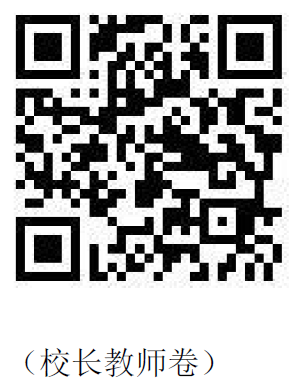 校长教师卷