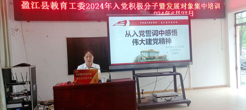 3入党积极分子和发展对象集中培训_副本