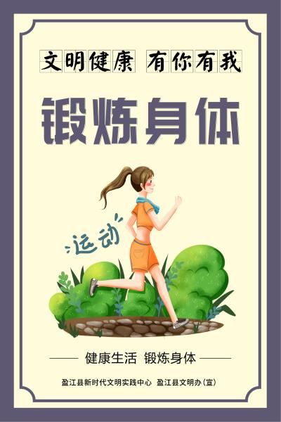 文明健康有你有我_06