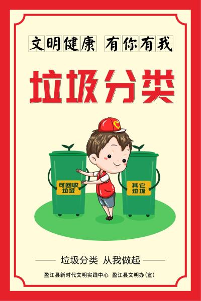 文明健康有你有我_18