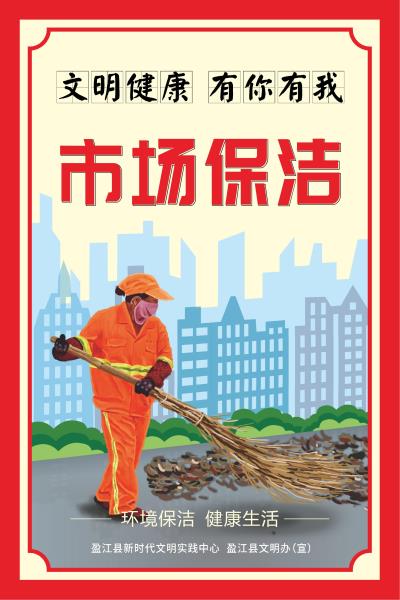 文明健康有你有我_19