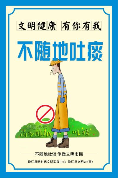 文明健康有你有我_09