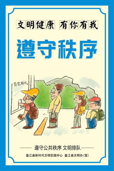 文明健康有你有我_11