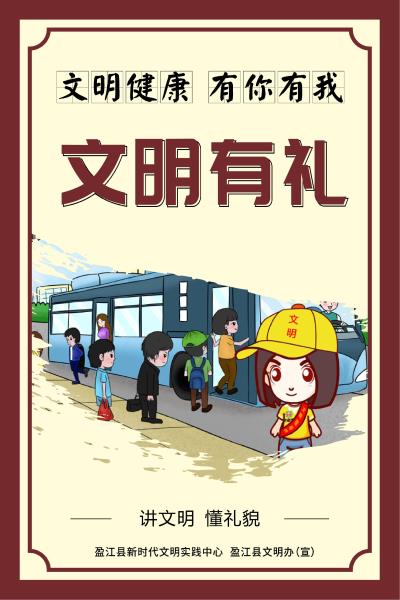 文明健康有你有我_21