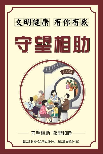 文明健康有你有我_22