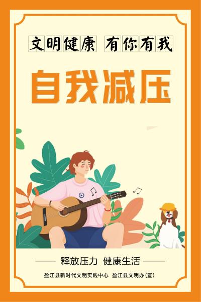 文明健康有你有我_14