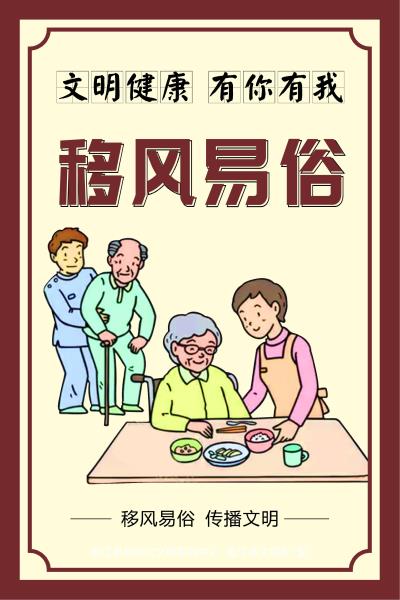 文明健康有你有我_23