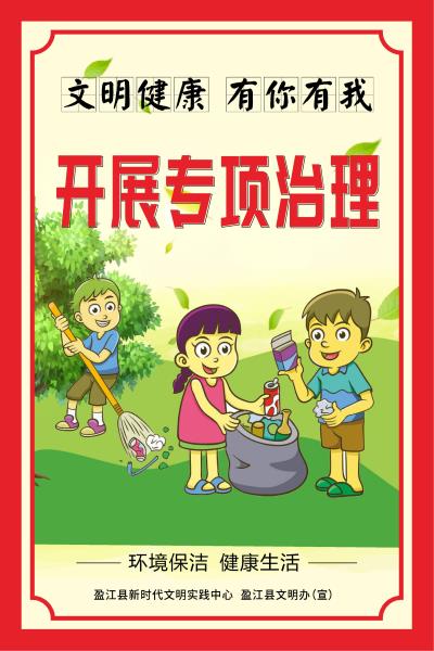 文明健康有你有我_16