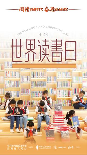 世界读书日2-01 (1)