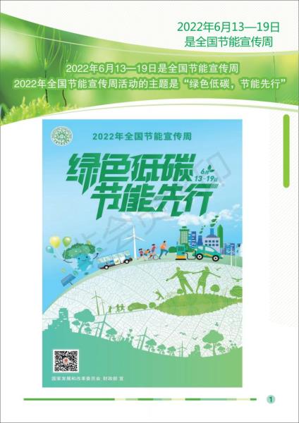 节能宣传周宣传手册_01