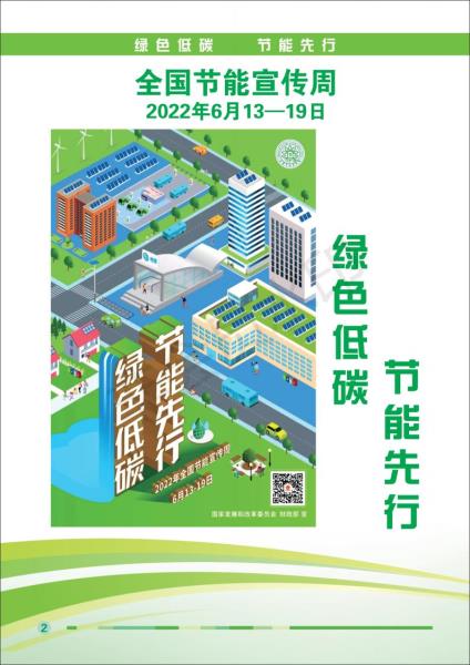 节能宣传周宣传手册_02